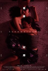 دانلود فیلم Terrorizers سال 2021 - تروریست ها