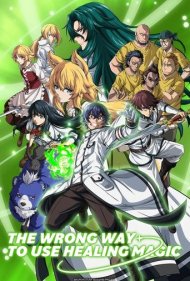 دانلود دوبله فارسی فیلم The Wrong Way to Use Healing Magic سال 2024 - روش اشتباه برای استفاده از جادوی شفابخش