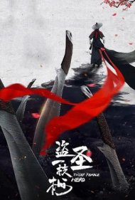 دانلود دوبله فارسی فیلم Thief female Hero سال 2021 - دزد قهرمان