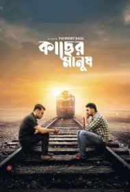 دانلود فیلم Kacher Manush سال 2022 - افراد نزدیک