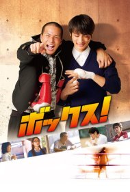 دانلود فیلم Box! سال 2010 - باکس!