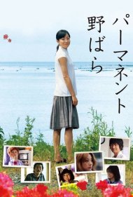 دانلود فیلم Permanent Nobara سال 2010 - نوبارای همیشگی