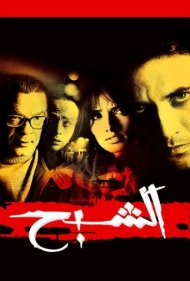 دانلود فیلم The Ghost سال 2007 - شبح