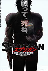 دانلود دوبله فارسی فیلم Spriggan سال 1998