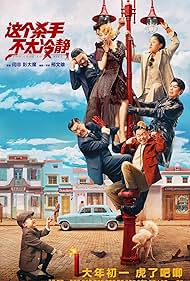 دانلود فیلم Too Cool to Kill سال 2022 - برای کشتن زیادی خوبه