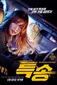 دانلود دوبله فارسی فیلم Special Delivery سال 2022 - انتقال ویژه