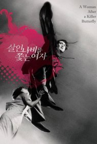 دانلود فیلم A Woman After a Killer Butterfly سال 1978 - زنی در تعقیب پروانه قاتل