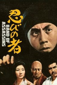 دانلود فیلم Ninja, A Band of Assassins سال 1962 - نینجا، گروهی از آدمکش‌ها