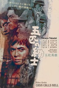 دانلود فیلم Cash Calls Hell سال 1966 - پول جهنم میآفریند