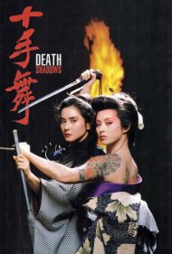 دانلود فیلم Death Shadows سال 1986 - سایه‌های مرگ