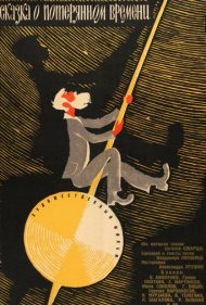 A Tale of Lost Times 1964