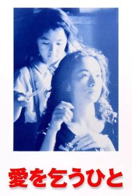 دانلود فیلم Begging for Love سال 1998 - گدایی عشق