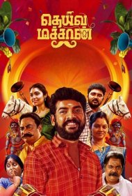 دانلود دوبله فارسی فیلم Deiva Machan سال 2023 - بی نظیر