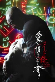 دانلود فیلم A Night in Nude: Salvation سال 2010 - شبی در برهنگی: رستگاری