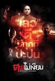 دانلود فیلم Mindfulness and Murder سال 2011 - ذهن‌آگاهی و قتل