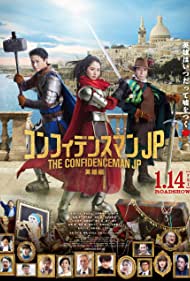 دانلود فیلم The Confidence Man JP: Episode of the Hero سال 2022 - مرد با اعتماد به نفس: قسمت قهرمان