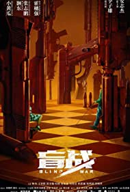 دانلود دوبله فارسی فیلم Blind War سال 2022 - جنگ کور