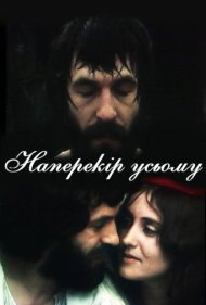 دانلود فیلم Defying Everybody سال 1973 - در برابر همگان
