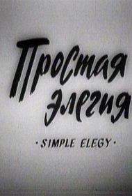 Simple Elegy 1990