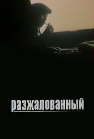دانلود فیلم The Degraded سال 1980 - تنزل‌یافته