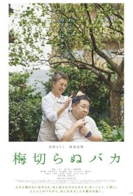 دانلود فیلم The Lone Ume Tree سال 2021 - تک درخت آلو