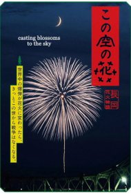 دانلود فیلم Casting Blossoms to the Sky سال 2012 - فرستادن شکوفه‌ها به آسمان