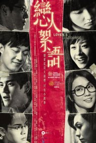 دانلود فیلم Lover's Discourse سال 2010 - گفتمان عاشق