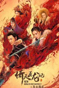 دانلود دوبله فارسی فیلم New Kung Fu Cult Master 2 سال 2022 - استاد جدید کونگ فو کار 2