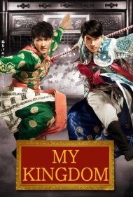 دانلود فیلم My Kingdom سال 2011 - قلمرو من