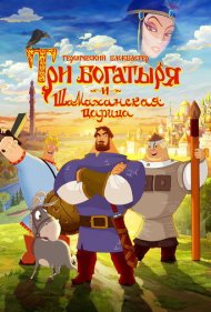 دانلود فیلم Three Heroes and the Shamakhan Queen سال 2010 - سه قهرمان و ملکه شماخی