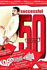 دانلود فیلم Manmadhan Ambu سال 2010 - مان مادان امبو