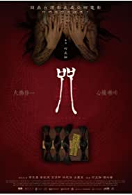 دانلود فیلم Incantation سال 2022 - طلسم