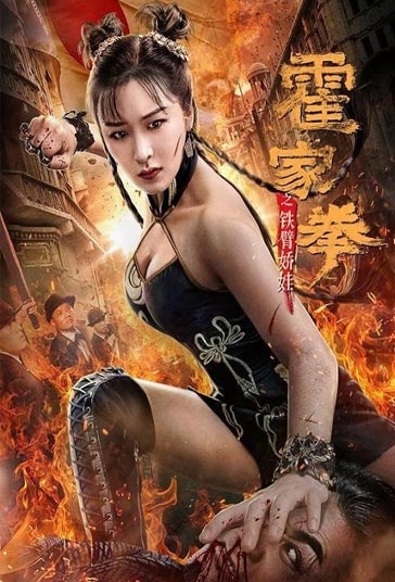 دانلود فیلم The Queen of Kung Fu سال 2020 - ملکه کونگ فو