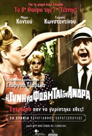 دانلود فیلم And the Woman Shall Fear Her Husband سال 1965 - و زن باید از شوهرش بترسد