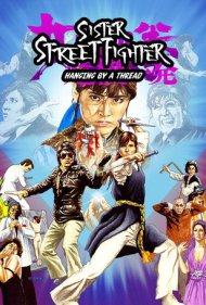 دانلود فیلم Sister Street Fighter: Hanging by a Thread سال 1974 - خواهر مبارز خیابانی: آویزان از یک تار مو