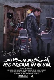 دانلود فیلم Ice Cream in Glim سال 1992 - بستنی در گلیم