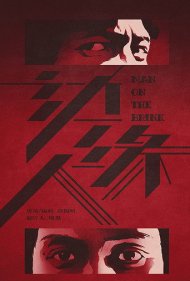 دانلود فیلم Man on the Brink سال 1981 - مردی در آستانه سقوط