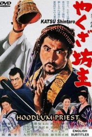 دانلود فیلم The Hoodlum Priest سال 1967 - کشیش اوباش