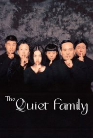 دانلود فیلم The Quiet Family سال 1998 - خانواده آرام