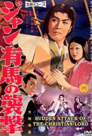 Sudden Attack of the Christian Lord 1959