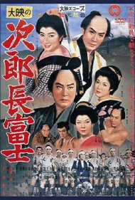 دانلود فیلم Jirocho Fuji سال 1959 - جیروچو فوجی
