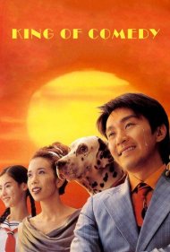 King of Comedy 1999