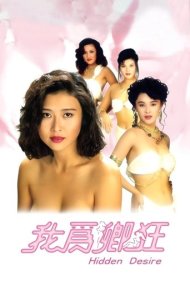 دانلود فیلم Hidden Desire سال 1991 - هوس پنهان