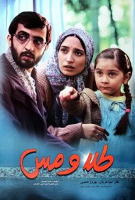 دانلود فیلم Gold and Copper سال 2011 - طلا و مس