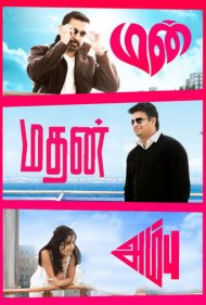 دانلود فیلم Manmadhan Ambu سال 2010 - مان مادان امبو