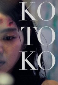 دانلود فیلم Kotoko سال 2011 - کوتوکو