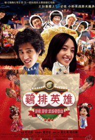 دانلود فیلم Night Market Hero سال 2011 - قهرمان بازار شبانه