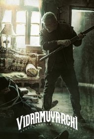 دانلود دوبله فارسی فیلم VidaaMuyarchi سال 2025 - تا آخرین نفس