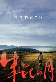 دانلود فیلم Hanezu سال 2012 - هانزو
