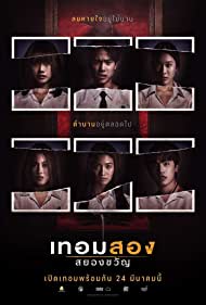 دانلود فیلم Haunted Universities 2nd Semester سال 2022 - ترم دوم دانشگاه های جن زده